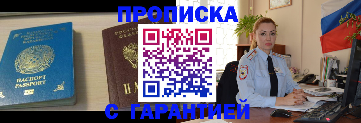 прописка от собственника в Сарове