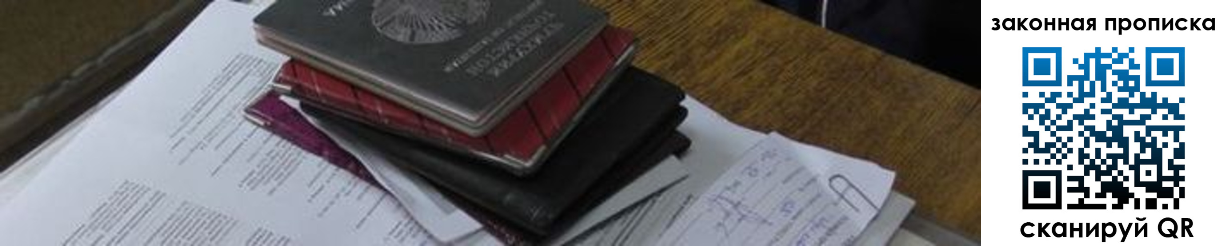 временная регистрация для школы в Сарове