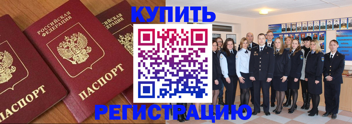 временная регистрация купить в Сарове