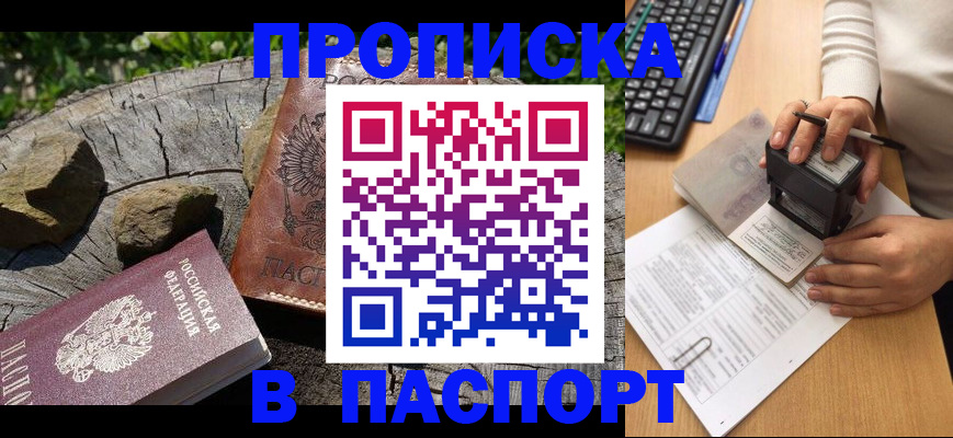 прописка для военкомата в Сарове