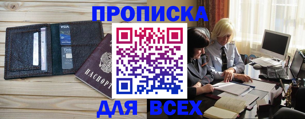 прописка регистрация в Сарове