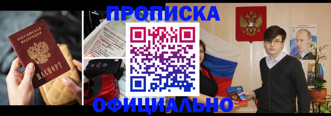 прописка штамп в Сарове